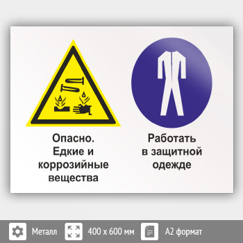 Знак «Опасно - едкие и коррозийные вещества. Работать в защитной одежде», КЗ-35 (металл, 600х400 мм)